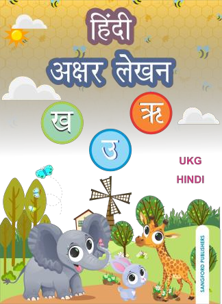 Satrangi (Rainbow) – Hindi for Upper Kindergarten