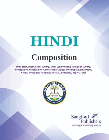संघटन – Hindi Composition